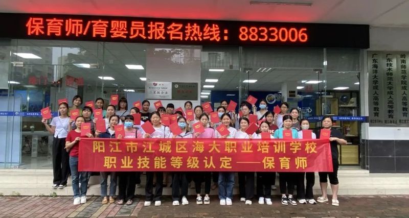 阳江海大职业培训学校保育师开考