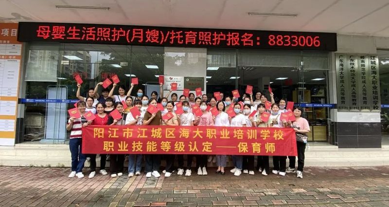 阳江海大职业培训学校保育师开考