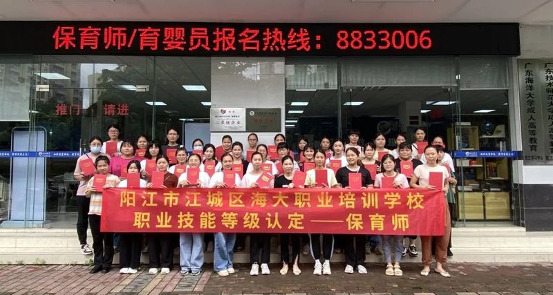 阳江海大职业培训学校保育师开考