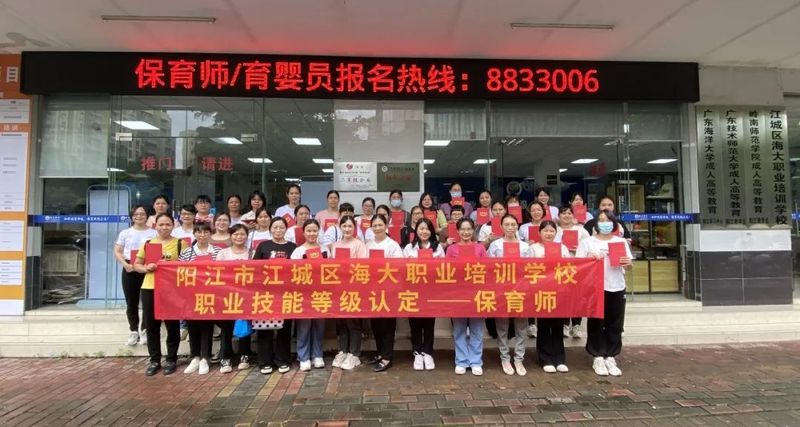 阳江海大职业培训学校保育师开考