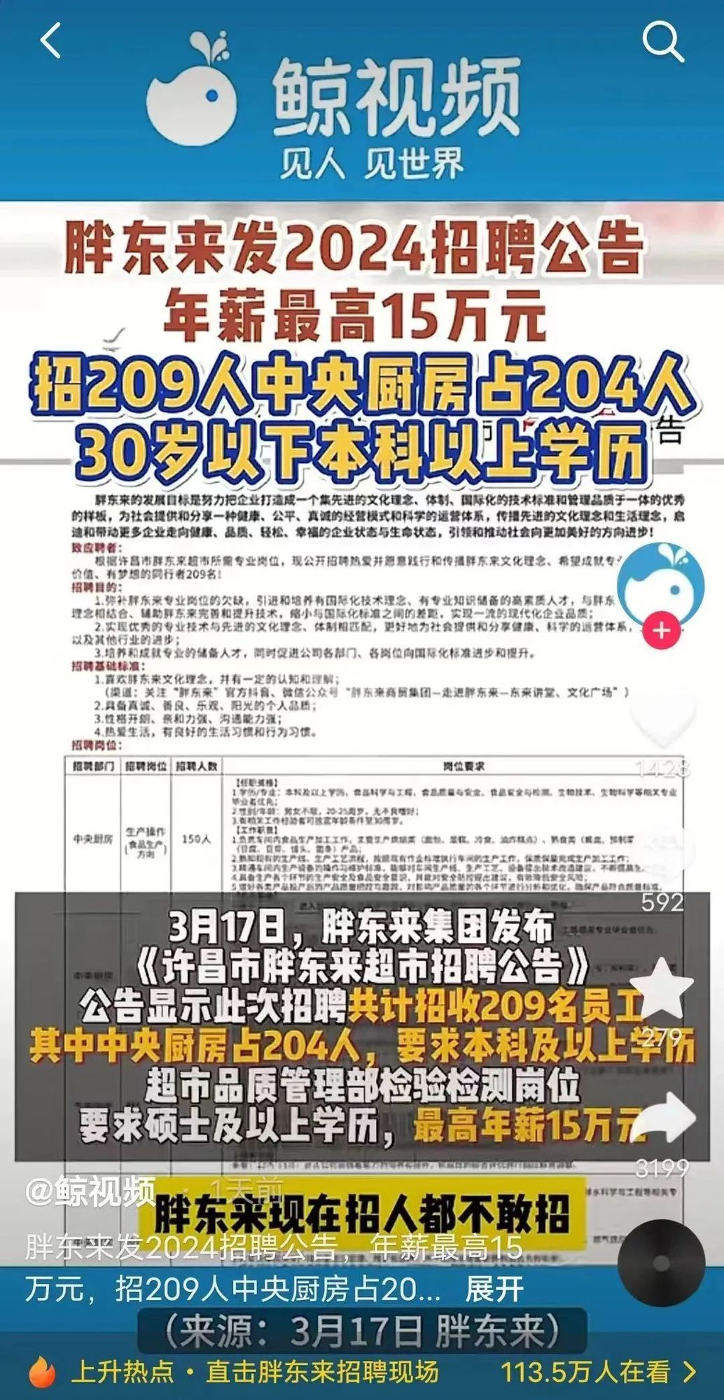 本科要求越来越普遍