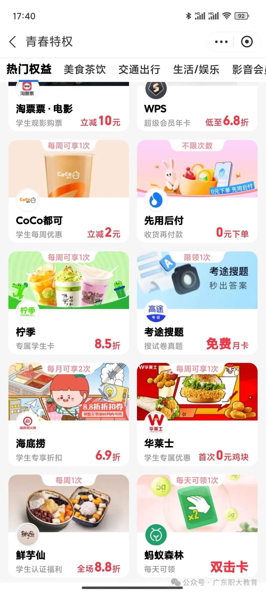 成考在读生亦可享受