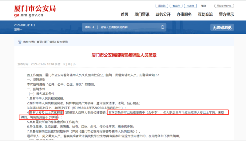 厦门公安局辅警3年内未取得大专学历，不续聘