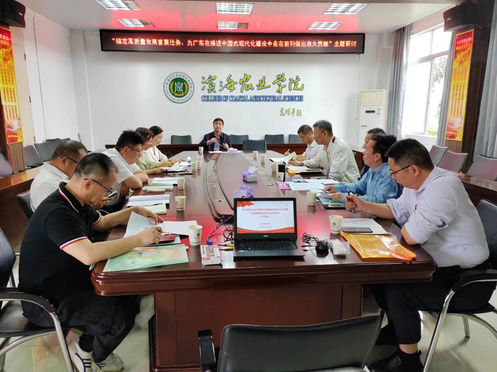 【广东海洋大学】主题教育读书班举行第二场专题研讨交流